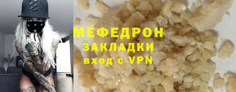 Мефедрон mephedrone  как найти закладки  Катав-Ивановск 